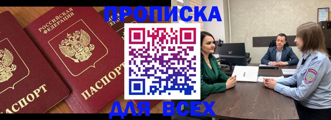 прописка законно в Собинке